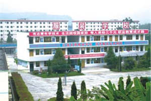 绵阳市服装艺术职业技术学校