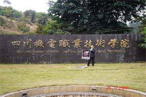 四川机电职业技术学院中职部