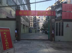 重庆市三峡职业技工学校