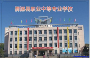 渭源县职业中等专业学校（渭源职中）