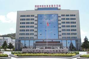 平凉机电工程学校（静宁县职教中心）