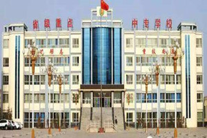  玉门石油中专学校图片