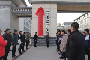 敦煌市技工学校（敦煌艺术旅游中专）