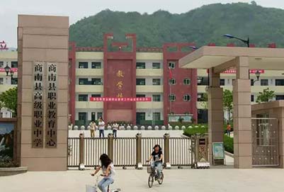 商南县职教中心|商南县职高