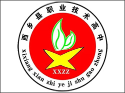 西乡县职业技术高中|西乡职中