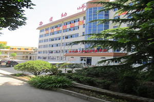 西安幼儿师范职业学校|西安幼师学校